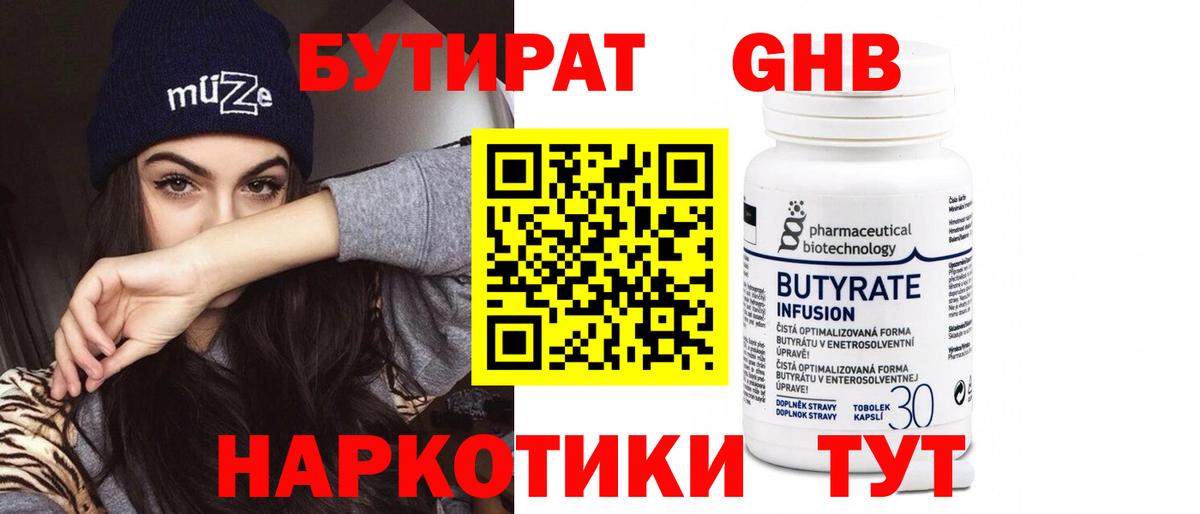 Бутират вода  Вход с VPN  Ирбит 