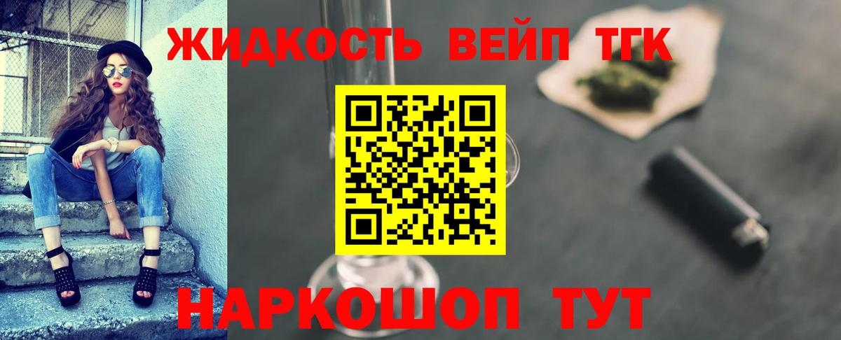 ТГК вейп с тгк  Дистиллят ТГК THC oil  Вход с VPN  Ирбит 